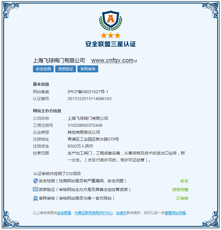 上海<a href='http://www.232526.cn/' target='_blank'>飛球閥門(mén)</a>有限公司